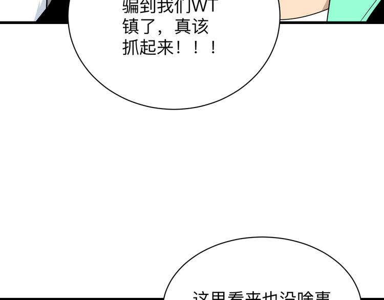 《三界淘宝店》漫画最新章节第207话 大赝品免费下拉式在线观看章节第【120】张图片