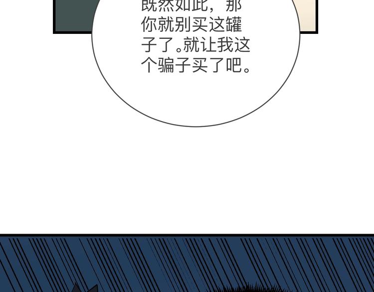 《三界淘宝店》漫画最新章节第207话 大赝品免费下拉式在线观看章节第【46】张图片