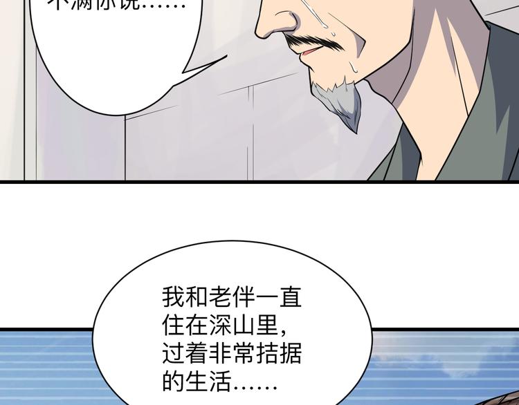 《三界淘宝店》漫画最新章节第208话 善良小伙免费下拉式在线观看章节第【56】张图片