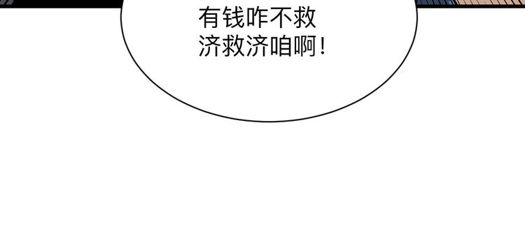 《三界淘宝店》漫画最新章节第208话 善良小伙免费下拉式在线观看章节第【79】张图片