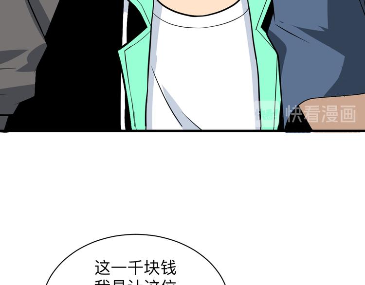 《三界淘宝店》漫画最新章节第208话 善良小伙免费下拉式在线观看章节第【82】张图片