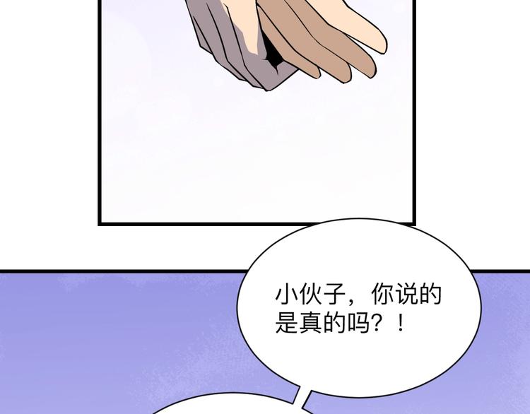 《三界淘宝店》漫画最新章节第208话 善良小伙免费下拉式在线观看章节第【86】张图片