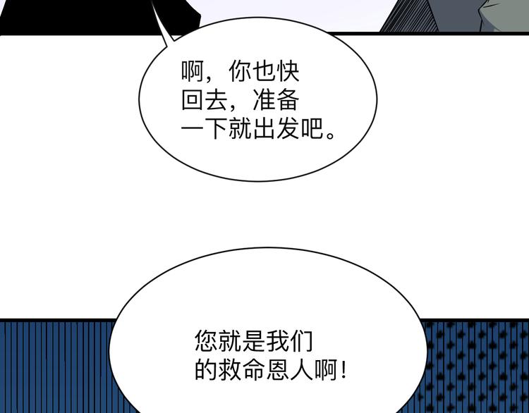 《三界淘宝店》漫画最新章节第208话 善良小伙免费下拉式在线观看章节第【88】张图片