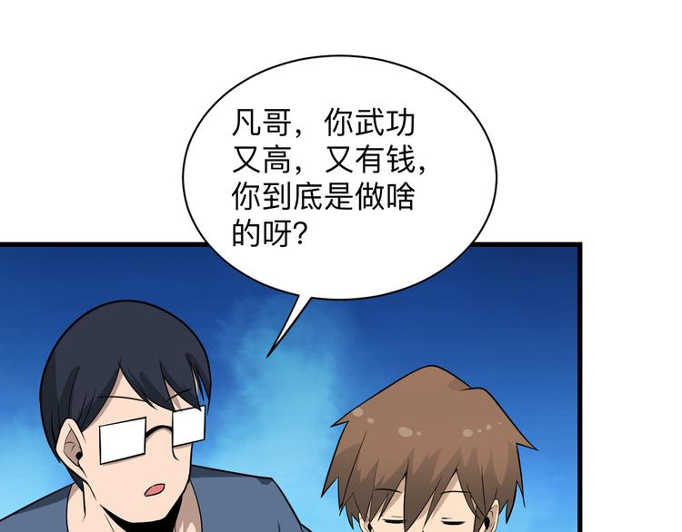 《三界淘宝店》漫画最新章节第208话 善良小伙免费下拉式在线观看章节第【98】张图片