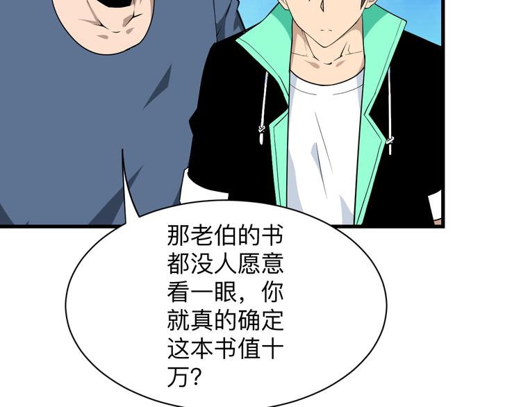 《三界淘宝店》漫画最新章节第208话 善良小伙免费下拉式在线观看章节第【99】张图片