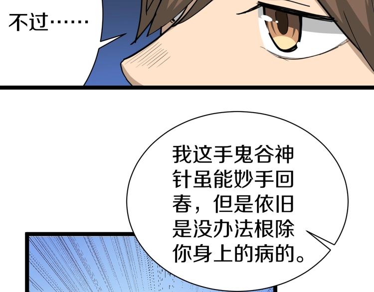 《三界淘宝店》漫画最新章节第21话 医者仁心免费下拉式在线观看章节第【96】张图片