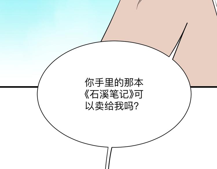 《三界淘宝店》漫画最新章节第209话 此书不卖免费下拉式在线观看章节第【28】张图片