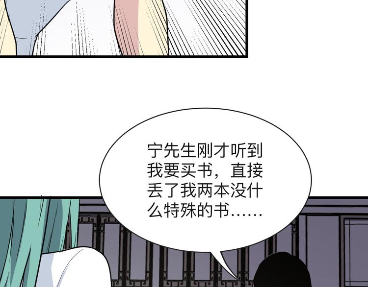 《三界淘宝店》漫画最新章节第209话 此书不卖免费下拉式在线观看章节第【36】张图片