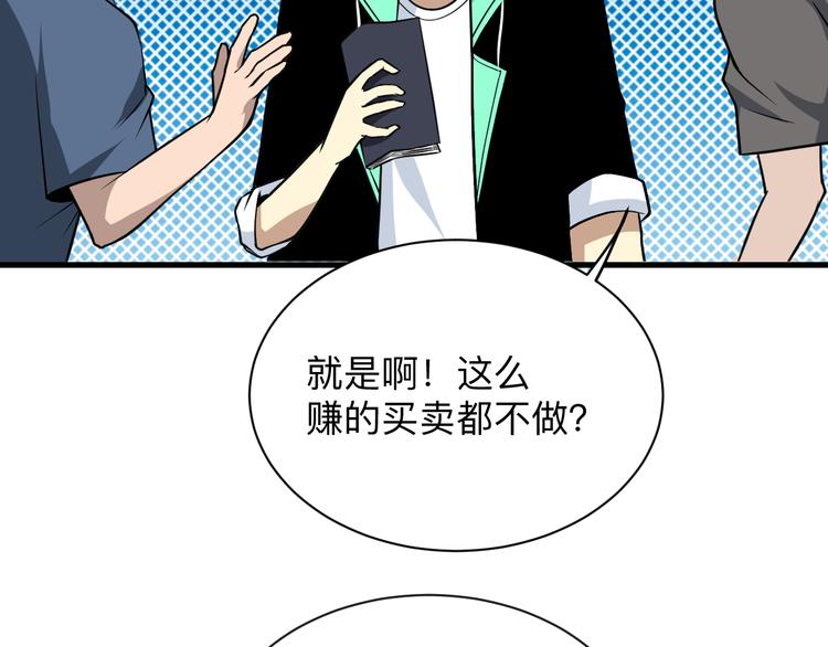 《三界淘宝店》漫画最新章节第209话 此书不卖免费下拉式在线观看章节第【44】张图片