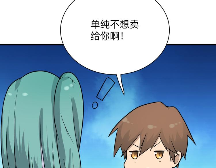 《三界淘宝店》漫画最新章节第209话 此书不卖免费下拉式在线观看章节第【54】张图片