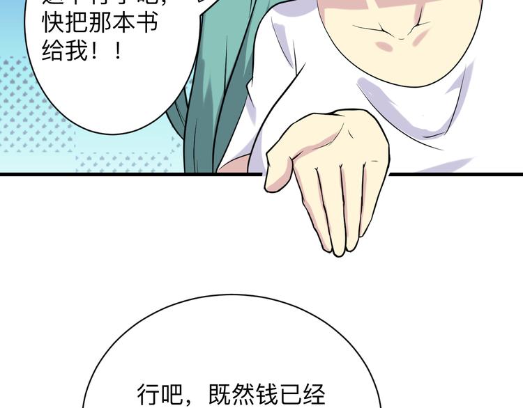 《三界淘宝店》漫画最新章节第209话 此书不卖免费下拉式在线观看章节第【80】张图片