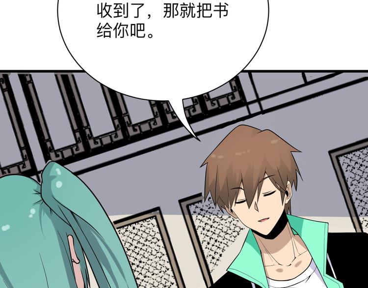 《三界淘宝店》漫画最新章节第209话 此书不卖免费下拉式在线观看章节第【81】张图片