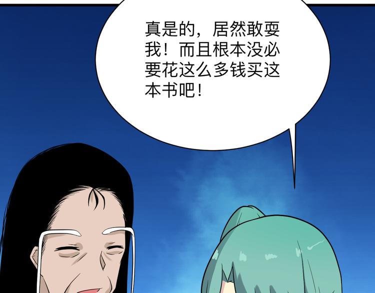 《三界淘宝店》漫画最新章节第209话 此书不卖免费下拉式在线观看章节第【96】张图片