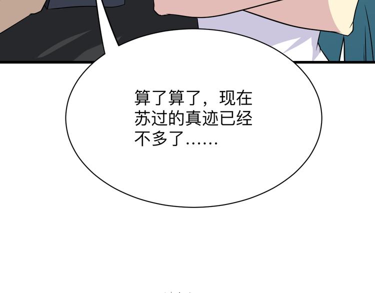 《三界淘宝店》漫画最新章节第209话 此书不卖免费下拉式在线观看章节第【98】张图片