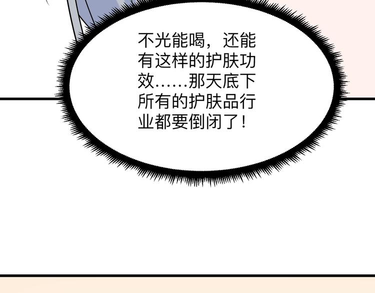 【三界淘宝店】漫画-（第210话 超神水）章节漫画下拉式图片-42.jpg