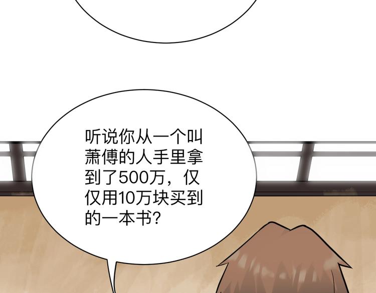 《三界淘宝店》漫画最新章节第210话 超神水免费下拉式在线观看章节第【87】张图片