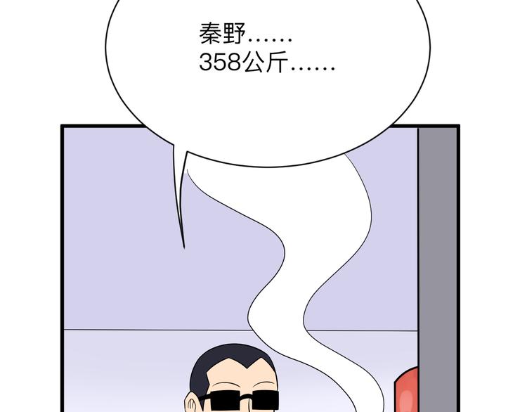 《三界淘宝店》漫画最新章节第212话 秦天龙免费下拉式在线观看章节第【104】张图片