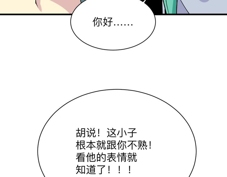 《三界淘宝店》漫画最新章节第213话 没机会免费下拉式在线观看章节第【120】张图片