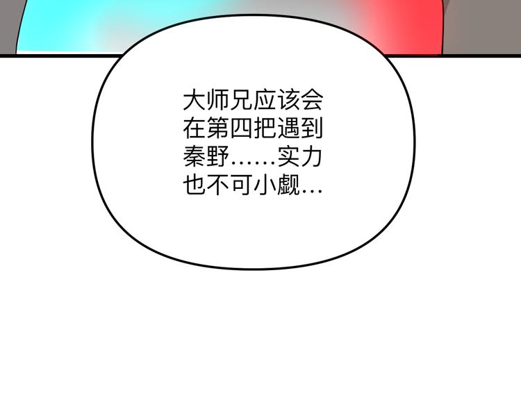 《三界淘宝店》漫画最新章节第213话 没机会免费下拉式在线观看章节第【75】张图片