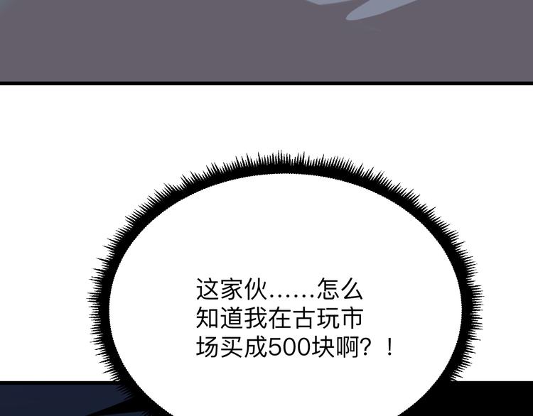 《三界淘宝店》漫画最新章节第214话 害羞的一捏免费下拉式在线观看章节第【102】张图片