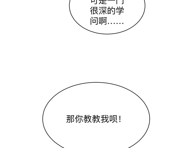 《三界淘宝店》漫画最新章节第214话 害羞的一捏免费下拉式在线观看章节第【110】张图片