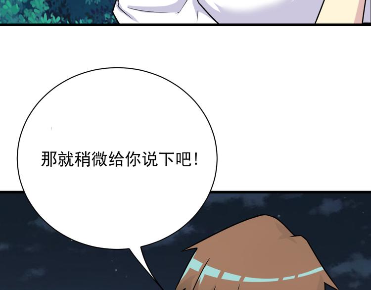 《三界淘宝店》漫画最新章节第214话 害羞的一捏免费下拉式在线观看章节第【115】张图片