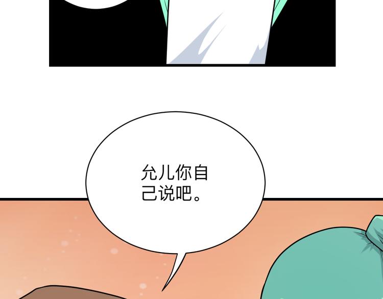 《三界淘宝店》漫画最新章节第214话 害羞的一捏免费下拉式在线观看章节第【16】张图片