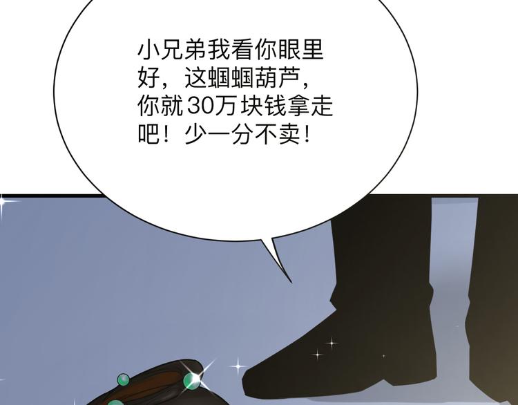 《三界淘宝店》漫画最新章节第214话 害羞的一捏免费下拉式在线观看章节第【73】张图片