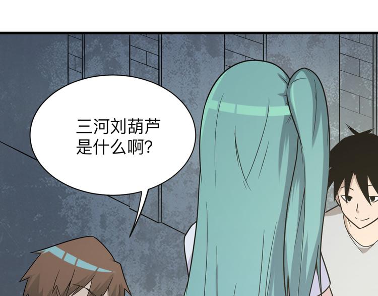 《三界淘宝店》漫画最新章节第214话 害羞的一捏免费下拉式在线观看章节第【79】张图片