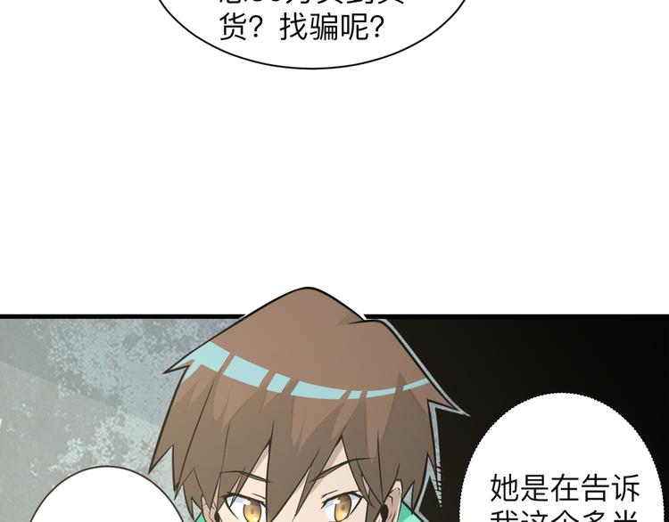 《三界淘宝店》漫画最新章节第214话 害羞的一捏免费下拉式在线观看章节第【89】张图片