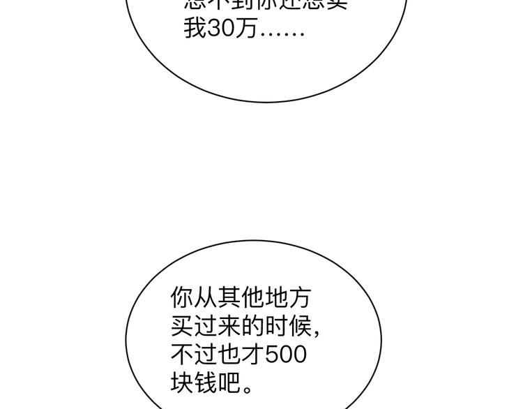 《三界淘宝店》漫画最新章节第214话 害羞的一捏免费下拉式在线观看章节第【98】张图片