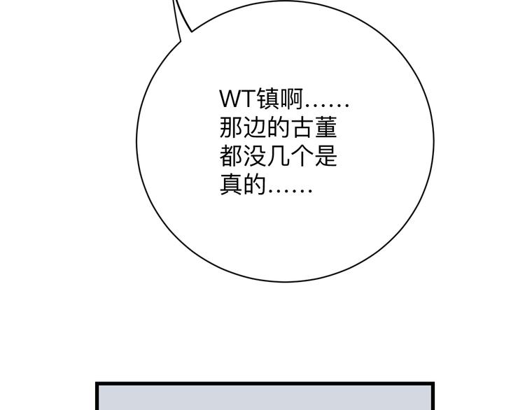 《三界淘宝店》漫画最新章节第215话 黑暗中的眼免费下拉式在线观看章节第【58】张图片