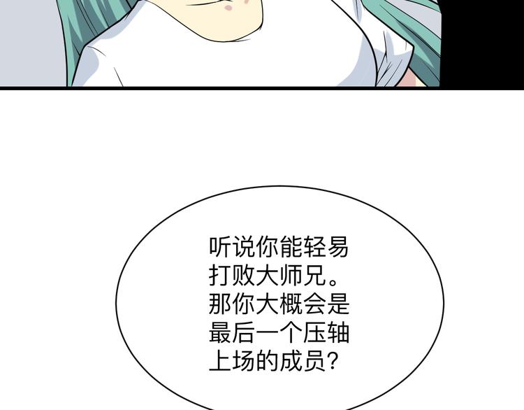 《三界淘宝店》漫画最新章节第215话 黑暗中的眼免费下拉式在线观看章节第【75】张图片