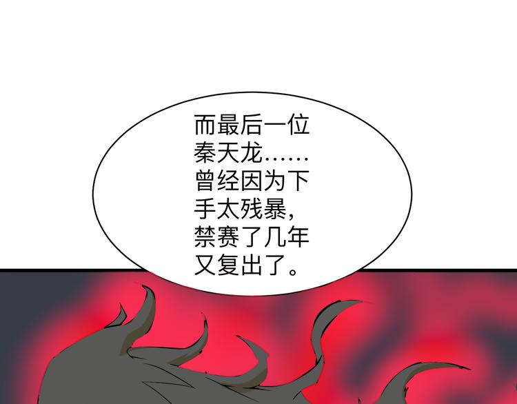 《三界淘宝店》漫画最新章节第215话 黑暗中的眼免费下拉式在线观看章节第【81】张图片