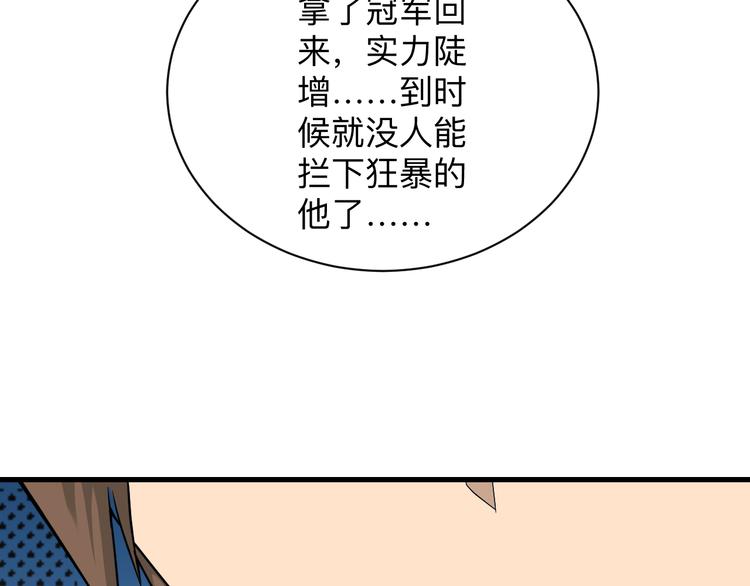 《三界淘宝店》漫画最新章节第215话 黑暗中的眼免费下拉式在线观看章节第【85】张图片