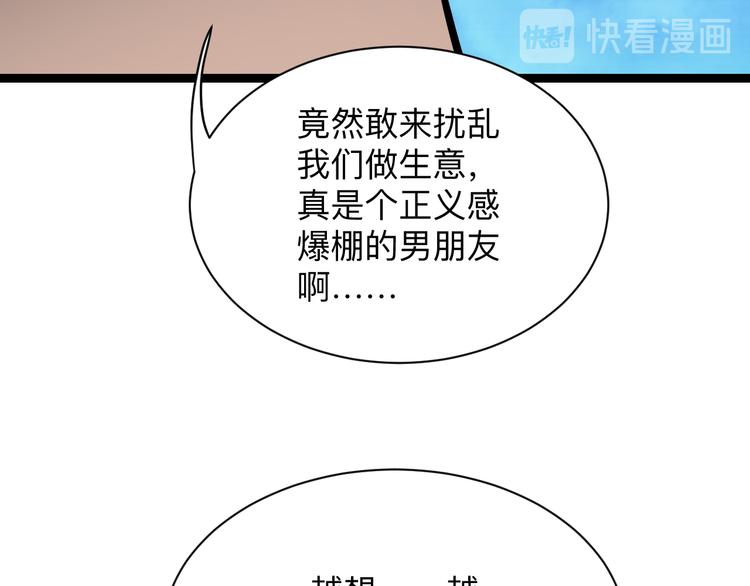 《三界淘宝店》漫画最新章节第216话 正义感爆棚免费下拉式在线观看章节第【82】张图片