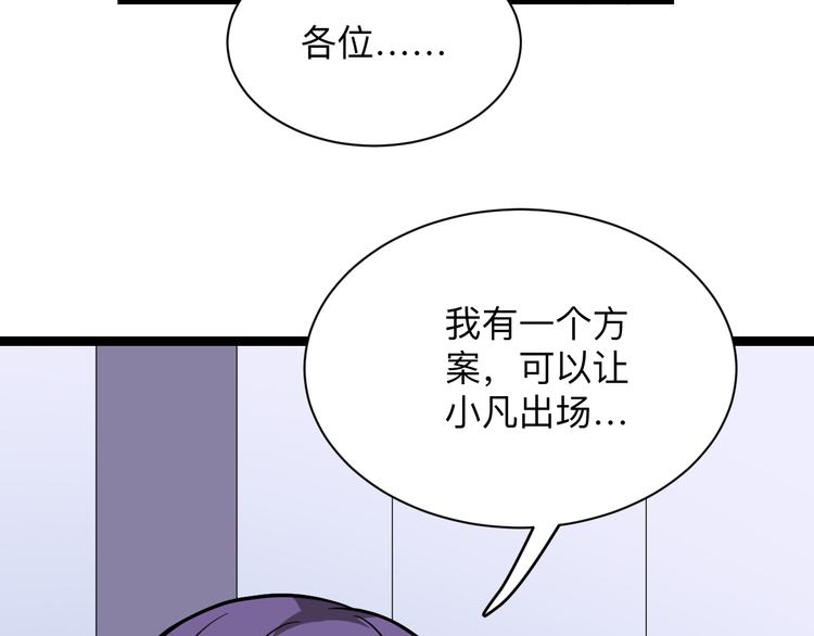 《三界淘宝店》漫画最新章节第217话 胜利归来免费下拉式在线观看章节第【78】张图片