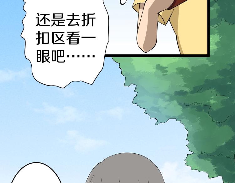 《三界淘宝店》漫画最新章节第22话 小树林里的约定免费下拉式在线观看章节第【78】张图片