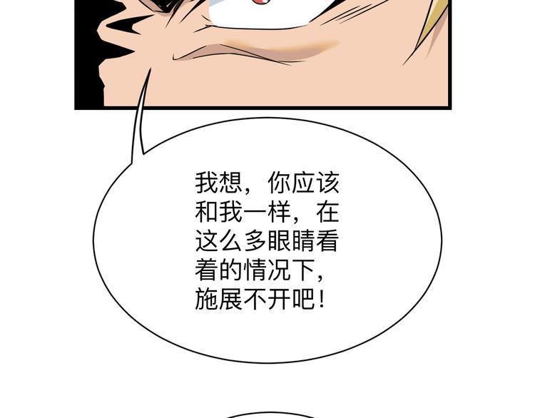 《三界淘宝店》漫画最新章节第219话 天动万象免费下拉式在线观看章节第【46】张图片