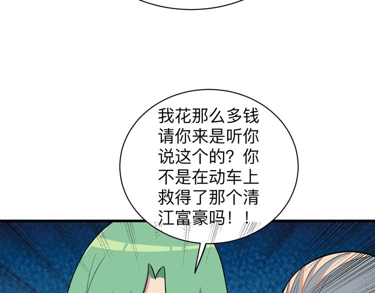 《三界淘宝店》漫画最新章节第220话 我来救爷爷！免费下拉式在线观看章节第【108】张图片