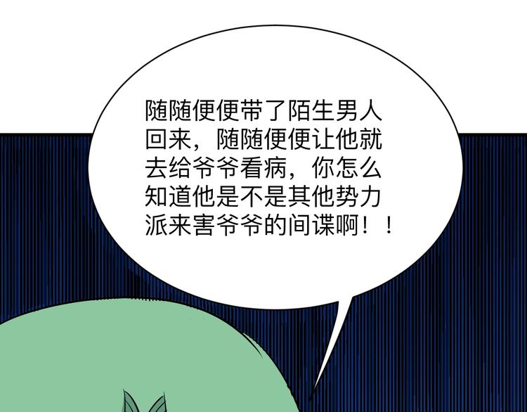 《三界淘宝店》漫画最新章节第221话 不主动不负责免费下拉式在线观看章节第【100】张图片