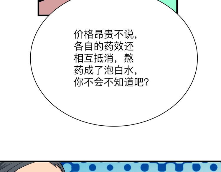 《三界淘宝店》漫画最新章节第221话 不主动不负责免费下拉式在线观看章节第【27】张图片