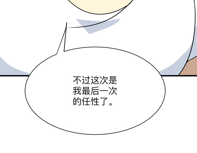 《三界淘宝店》漫画最新章节第221话 不主动不负责免费下拉式在线观看章节第【77】张图片