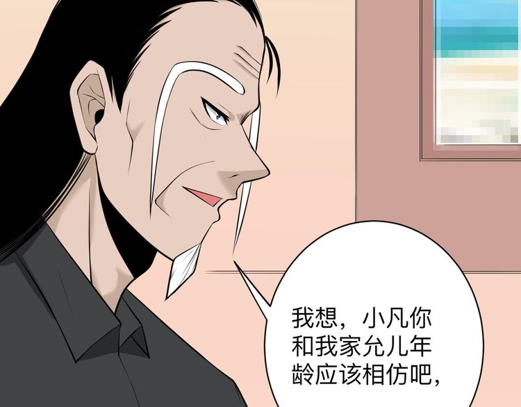 《三界淘宝店》漫画最新章节第223话 娶妻否？免费下拉式在线观看章节第【10】张图片