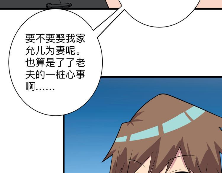 《三界淘宝店》漫画最新章节第223话 娶妻否？免费下拉式在线观看章节第【11】张图片