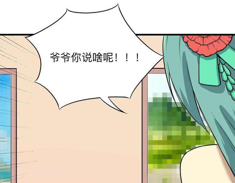 《三界淘宝店》漫画最新章节第223话 娶妻否？免费下拉式在线观看章节第【18】张图片