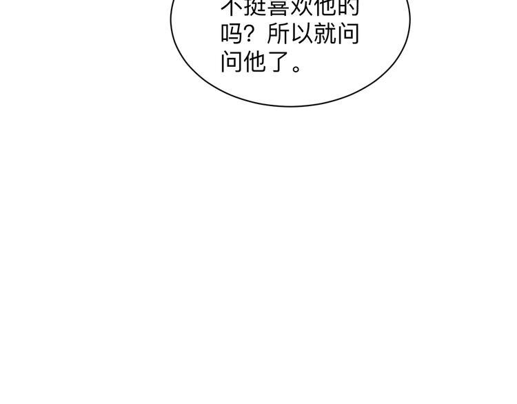 《三界淘宝店》漫画最新章节第223话 娶妻否？免费下拉式在线观看章节第【20】张图片