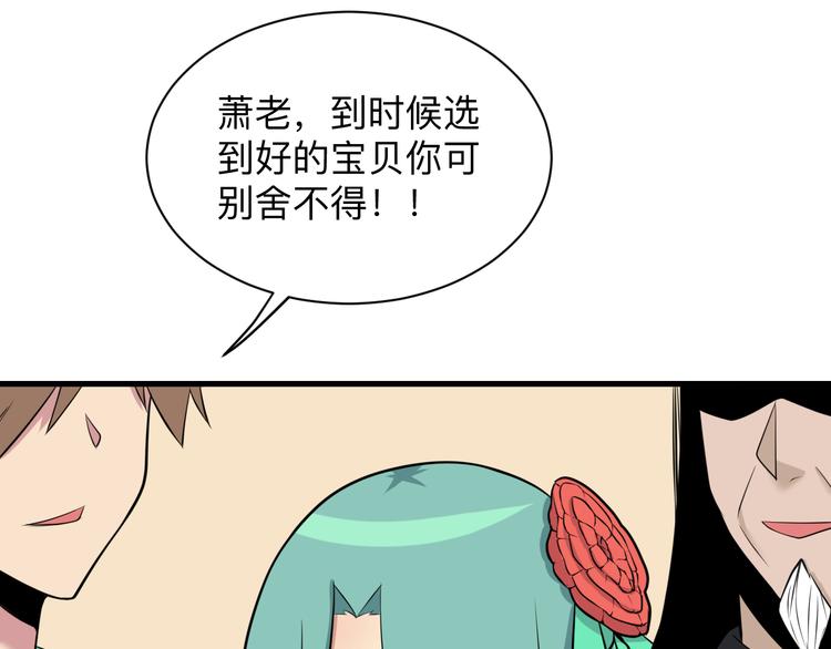 《三界淘宝店》漫画最新章节第223话 娶妻否？免费下拉式在线观看章节第【29】张图片