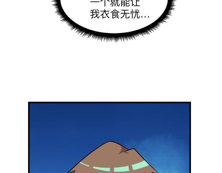 《三界淘宝店》漫画最新章节第223话 娶妻否？免费下拉式在线观看章节第【57】张图片