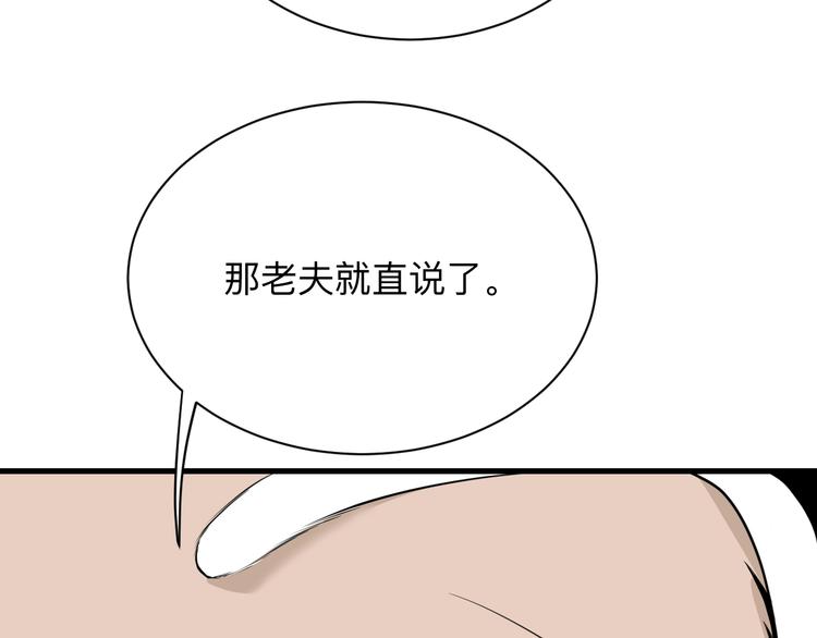 《三界淘宝店》漫画最新章节第223话 娶妻否？免费下拉式在线观看章节第【8】张图片